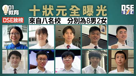 狀元排名|DSE放榜│十年共誕87名狀元 來自35間中學 五大狀元。